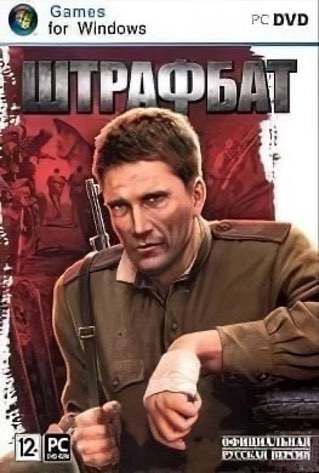 Штрафбат
